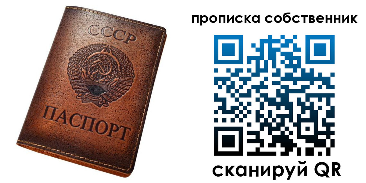 прописка законно в Ейске